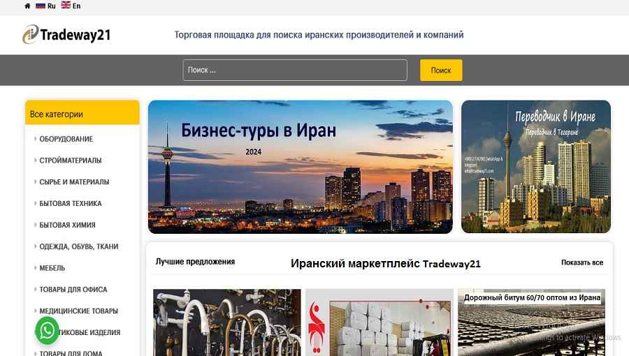 Иранский маркетплейс Tradeway21 | маркетплейс товаров и услуг в Иране