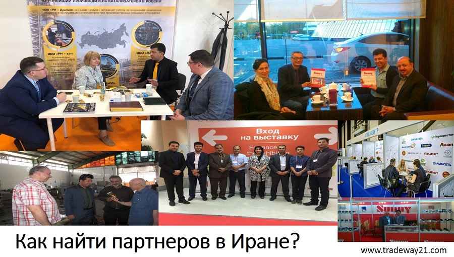Как найти производителей в Иране