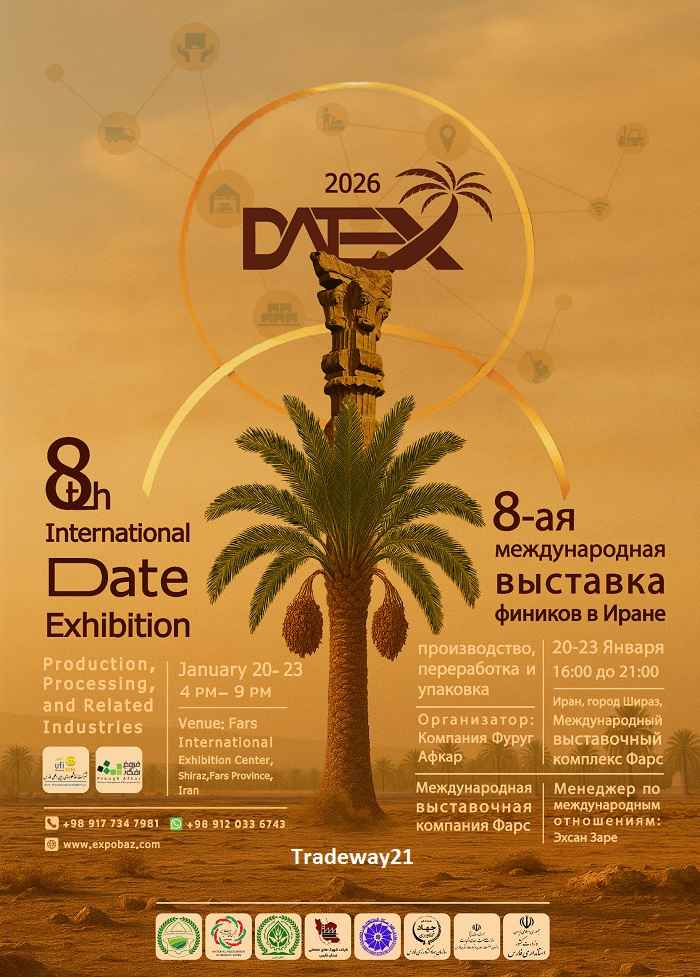 Международная выставка фиников в Иране 2026