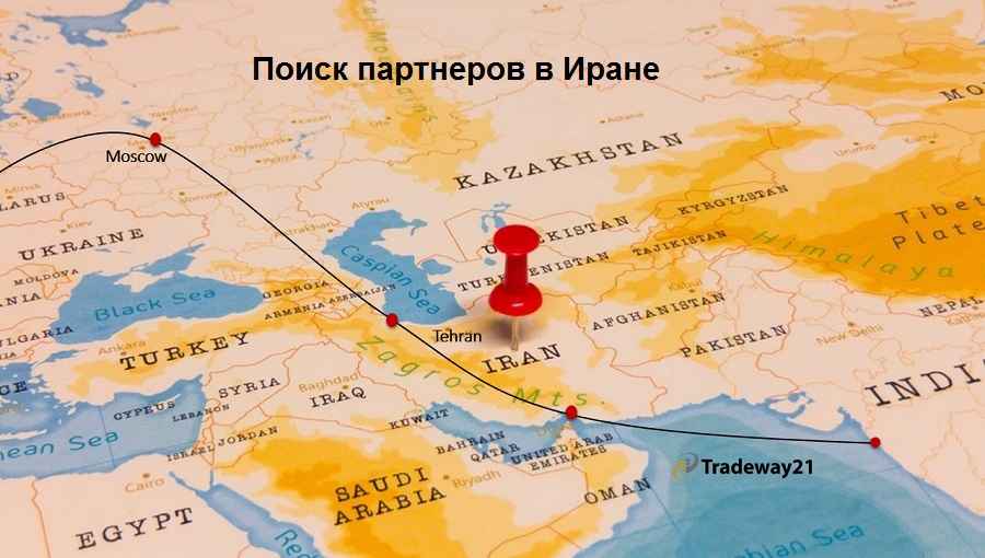 Поиск бизнес партнеров и представителей в Иране