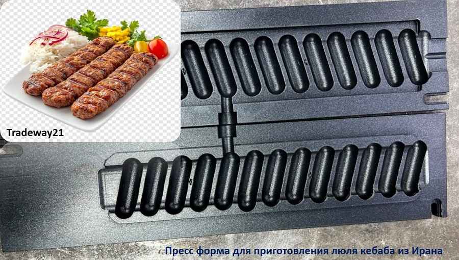 Пресс форма для приготовления люля кебаба из Ирана на заказ