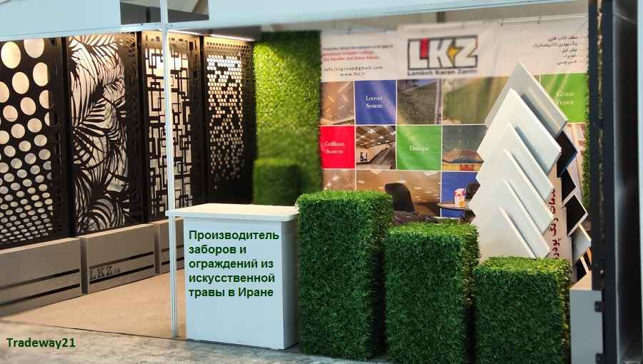 Производитель заборов из искусственной травы в Иране