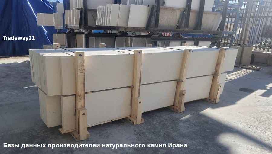 Иранский камень известняк Gohare производители