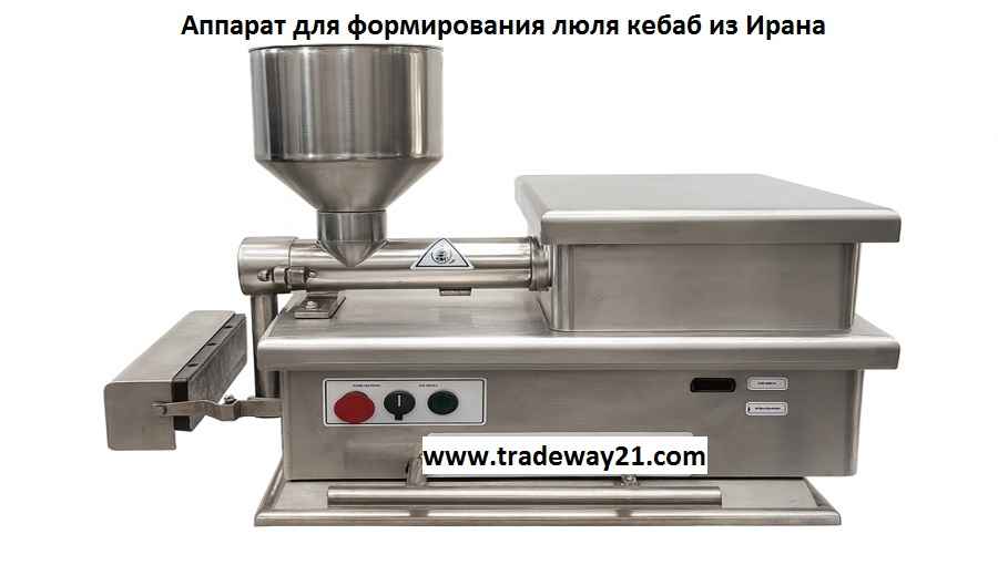 Почему стоит купить оборудование для приготовления люля-кебаба из Ирана