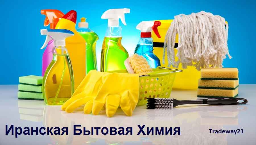 Производители Иранской Бытовой Химии