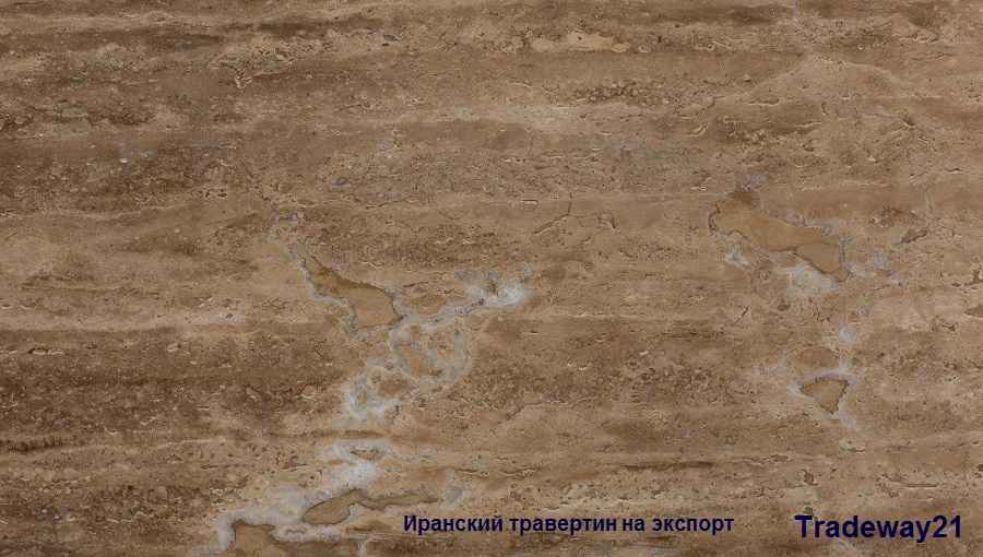 Иранский травертин на экспорт в плитах и слэбах