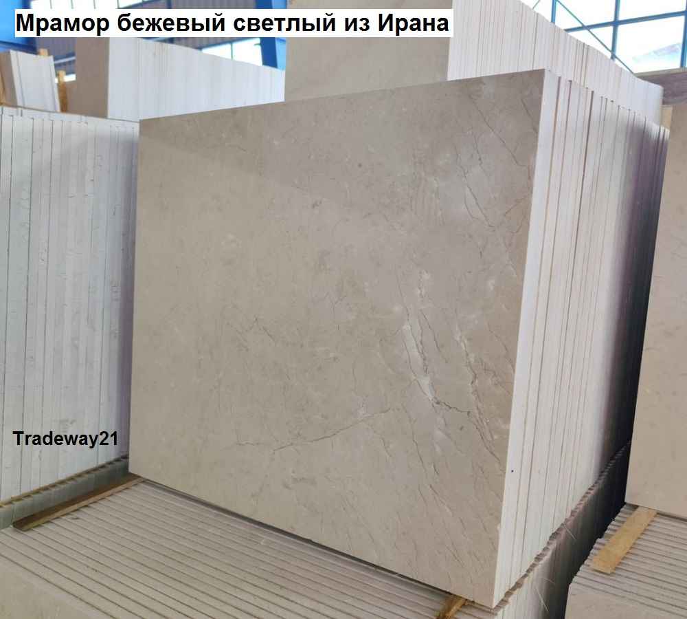 Купить иранский мрамор оптом недорого