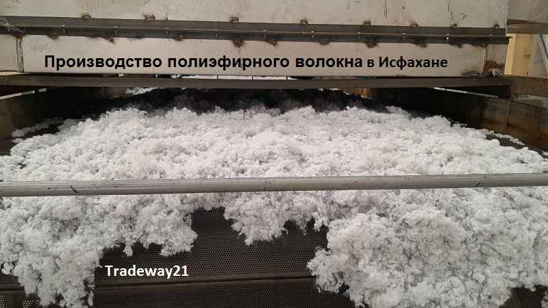Полиэфирное волокно синтепон от производителя в Иране Исфахан
