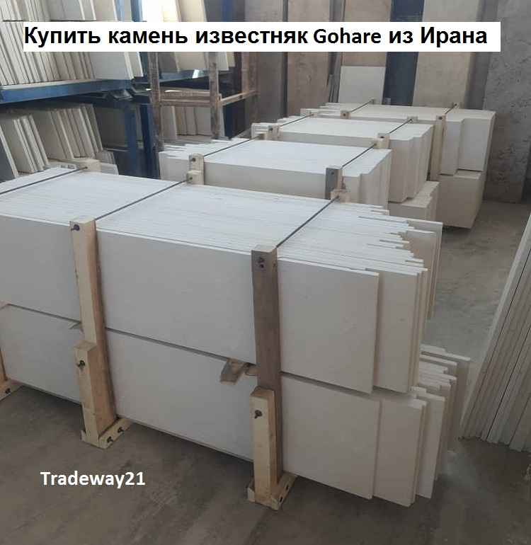 Натуральный камень известняк Gohare из Ирана