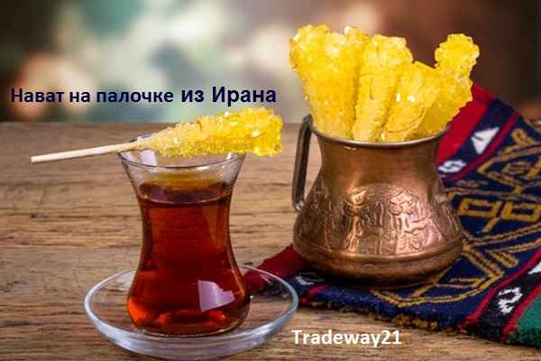 Нават с шафраном на палочке из Ирана
