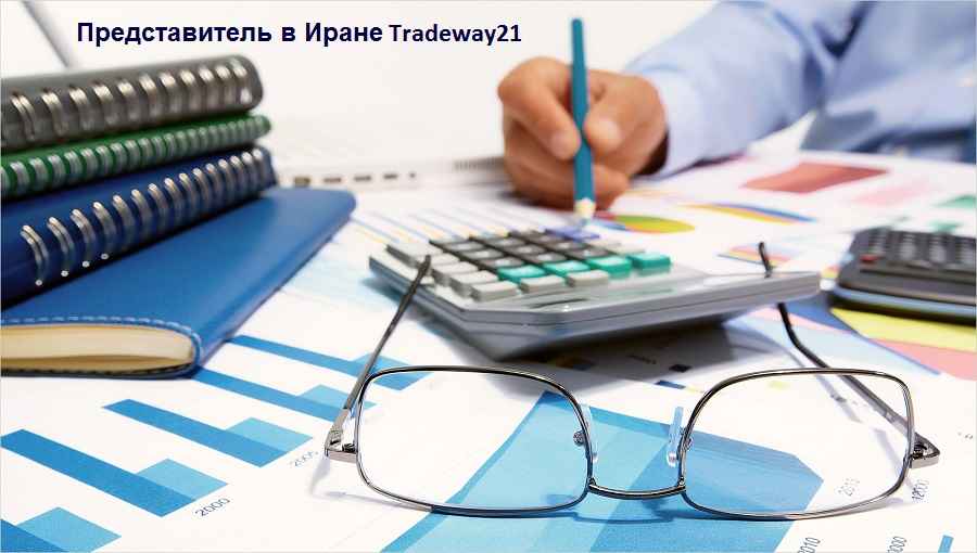 Ваш представитель в Иране - почему Tradeway21