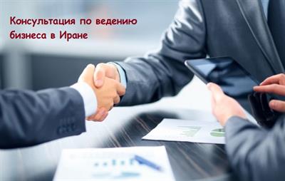 Ваш представитель в Иране
