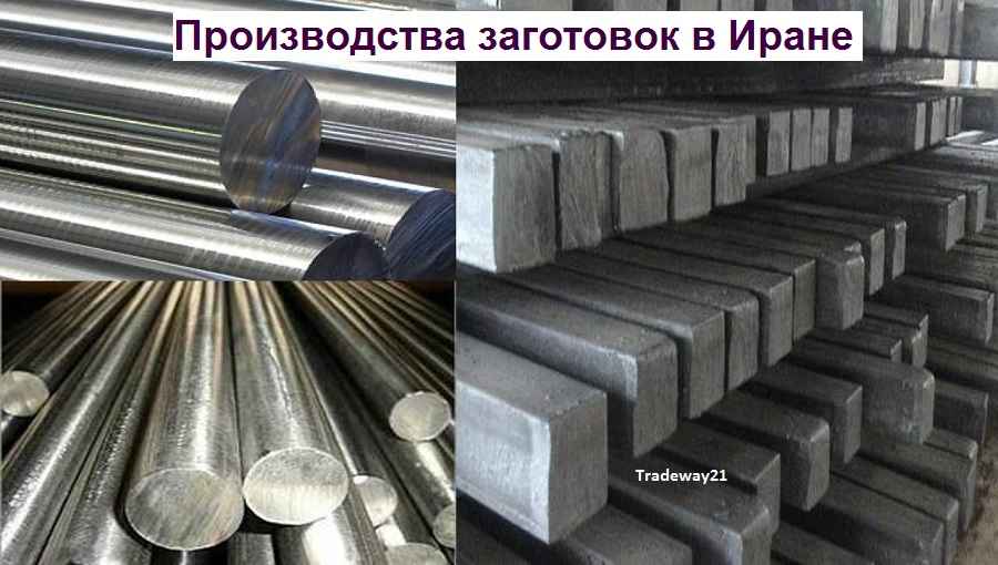 Металлургические компании Ирана поиск производителей